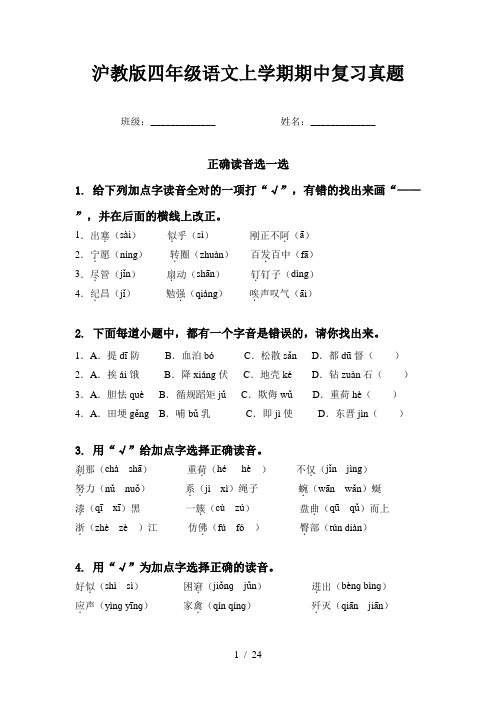 沪教版四年级语文上学期期中复习真题