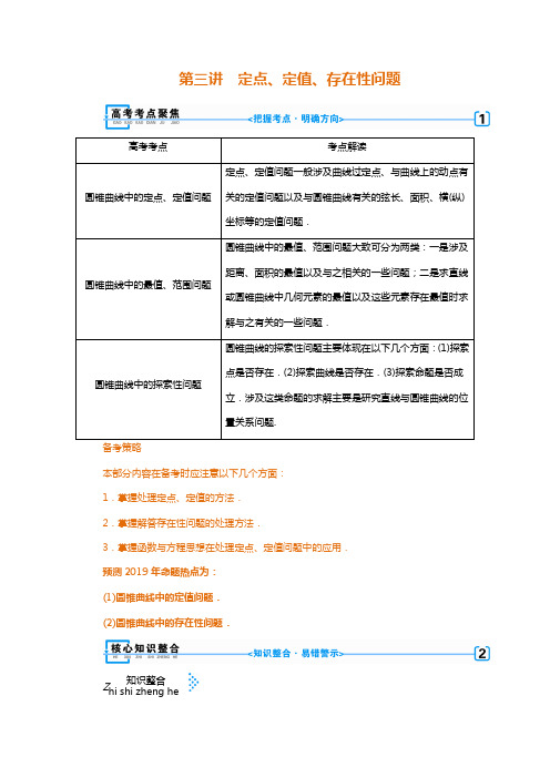 高考数学-1定点、定值、存在性问题专题