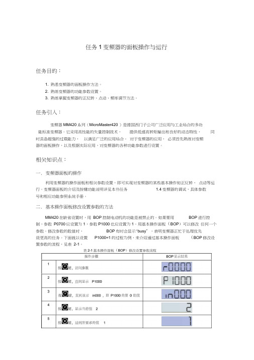 实训指导书(西门子MM420变频器)