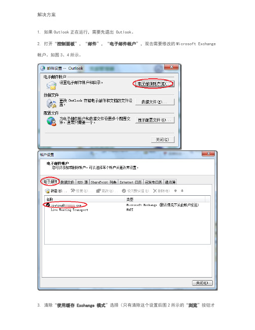 Outlook更改OST文件位置