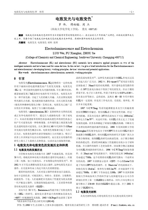 电致发光与电致变色