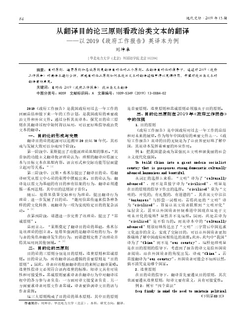 从翻译目的论三原则看政治类文本的翻译--以2019《政府工作报告》英