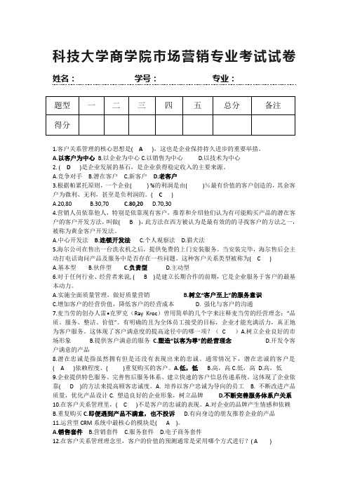 科技大学商学院市场营销专业考试试卷