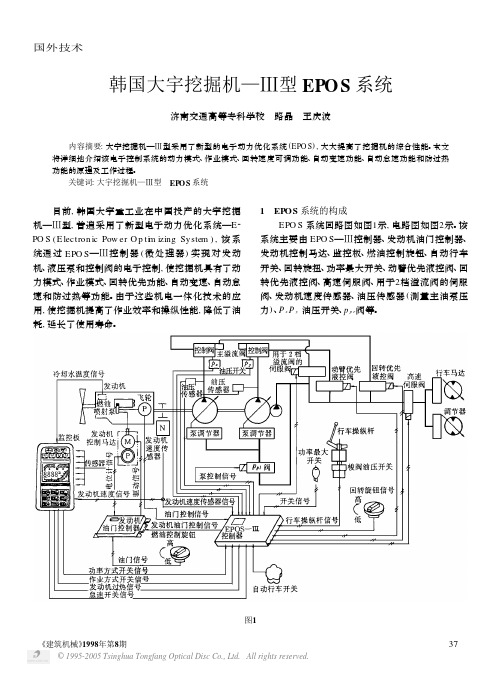 韩国大宇挖掘机-Ⅲ 型 EPOS 系统