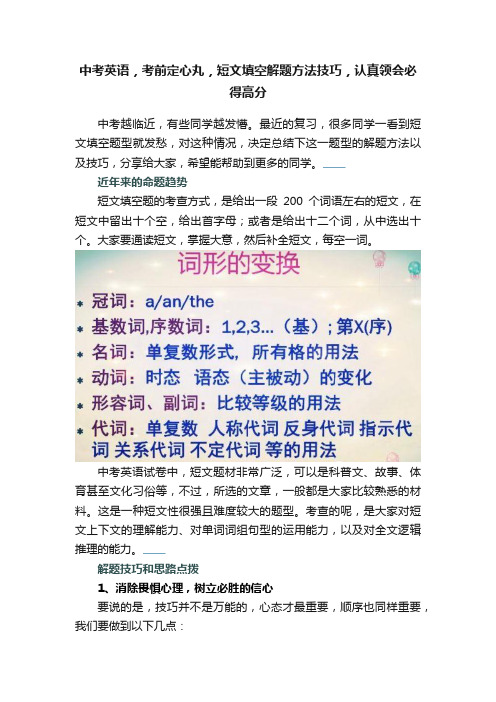 中考英语，考前定心丸，短文填空解题方法技巧，认真领会必得高分