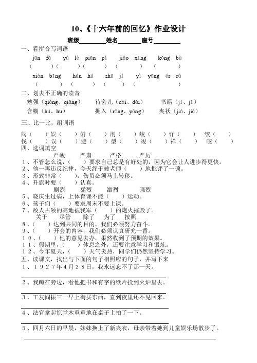 《16年前的回忆》作业设计