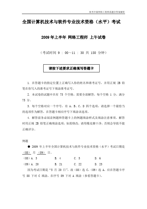 【软考中级网络工程师真题含答案解析】2009年上半年 网络工程师 基础知识