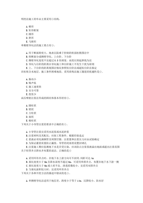 市政公用工程2K313000城市轨道交通工程章节练习(2016-8-29)