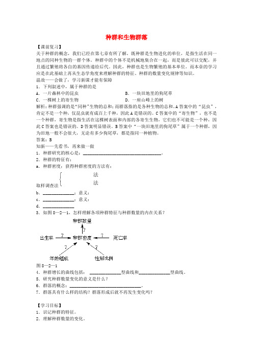 高三生物二轮复习 种群和生物群落教案 人教版