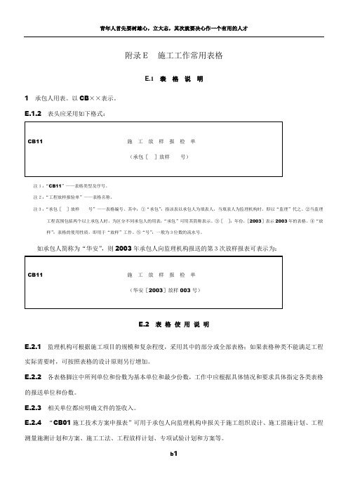 水利工程资料常用表格