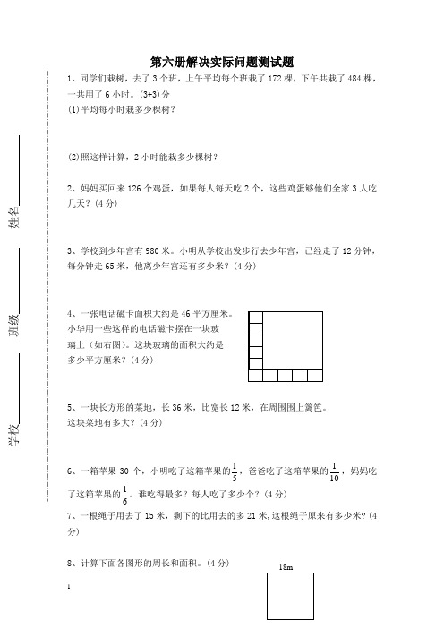 苏教版三年级下册数学期末复习----解决实际问题