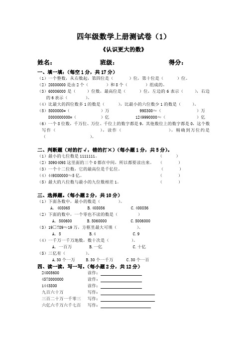 北师大版四年级上册数学《认识更大的数》练习题 (2)