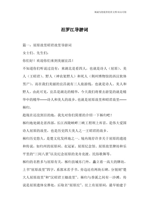 汨罗江导游词