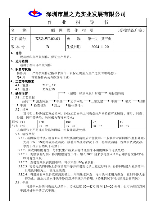 晒网操作指引02-03