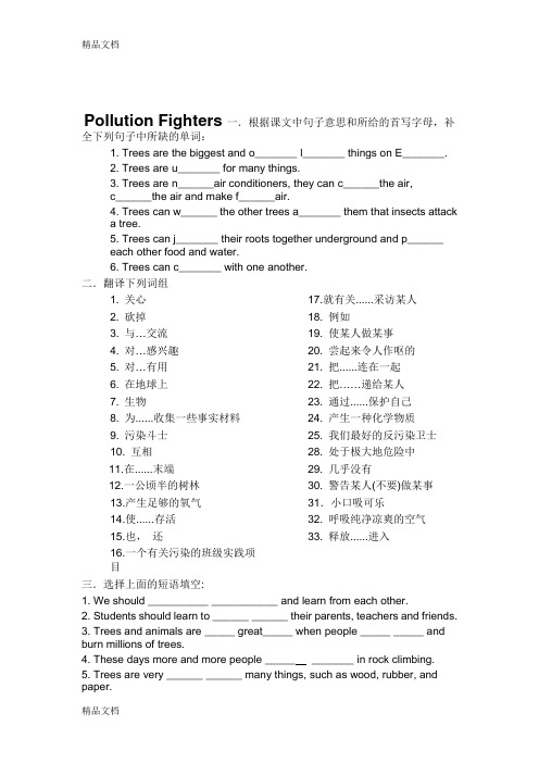 上海牛津八下unit1-Pollution-Fighters学习资料