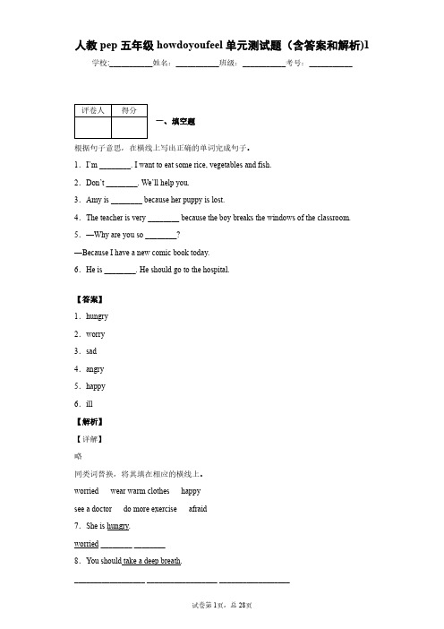 人教pep六年级howdoyoufeel单元测试题(含答案和解析)1