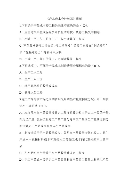 2015年吉林省会计继续教育产品成本会计核算随堂练习答案