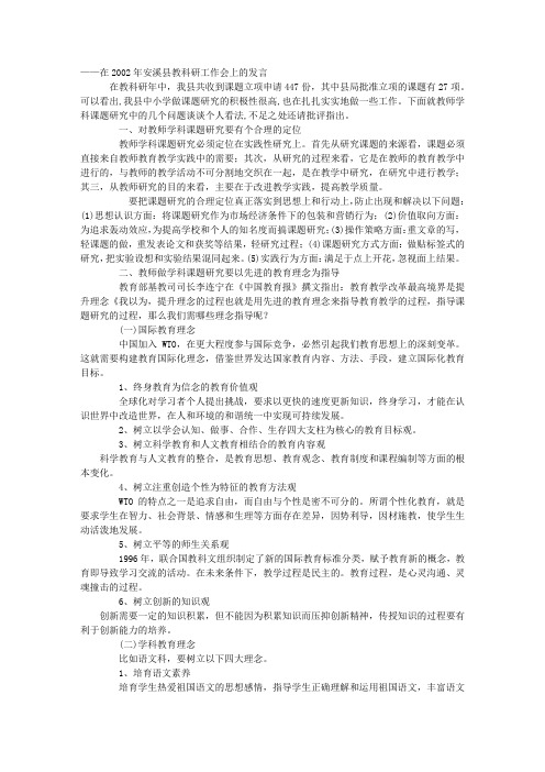 关于教师学科课题研究的几个问题