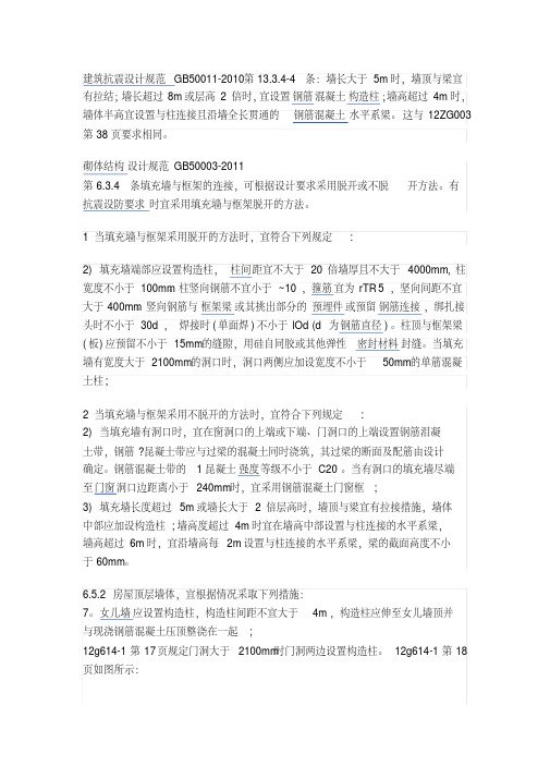 构造柱设置规范要求(2).pdf