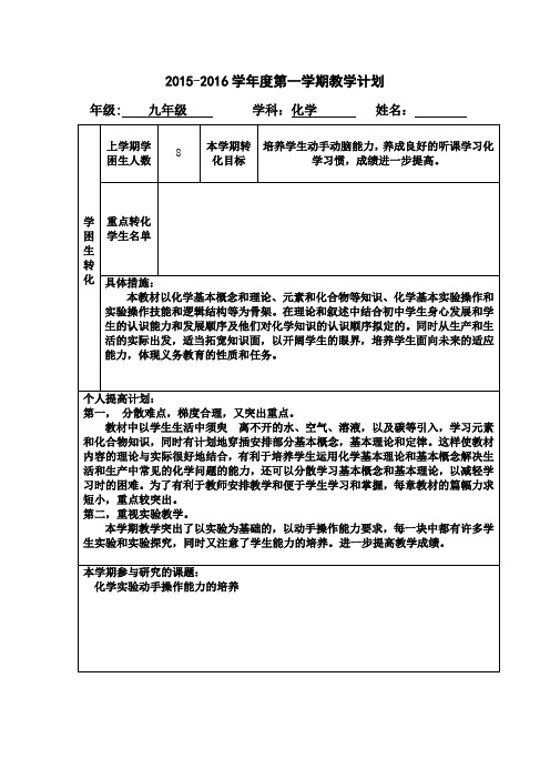 2015-2016年教学计划教学进度全册备课 (2)