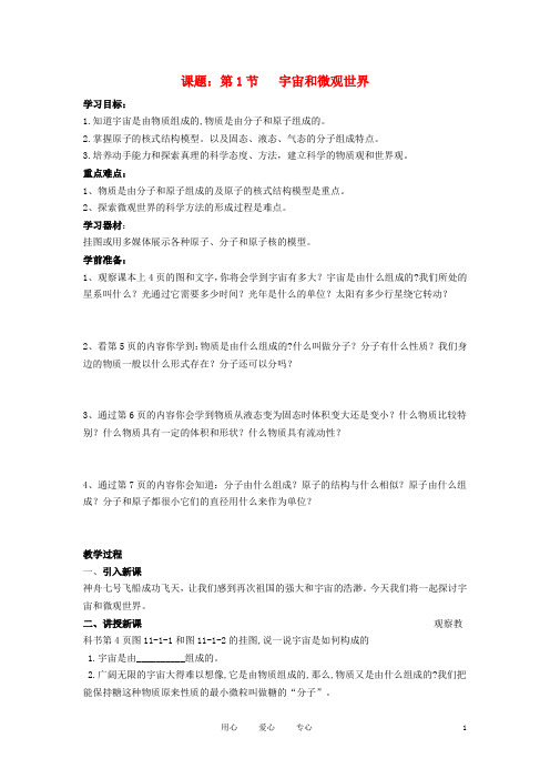 九年级物理 第十一章 多彩的物质世界讲学稿 人教新课标版
