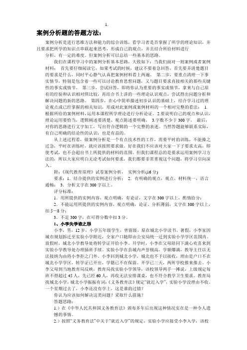 小学数学教师招考试题(案例分析)