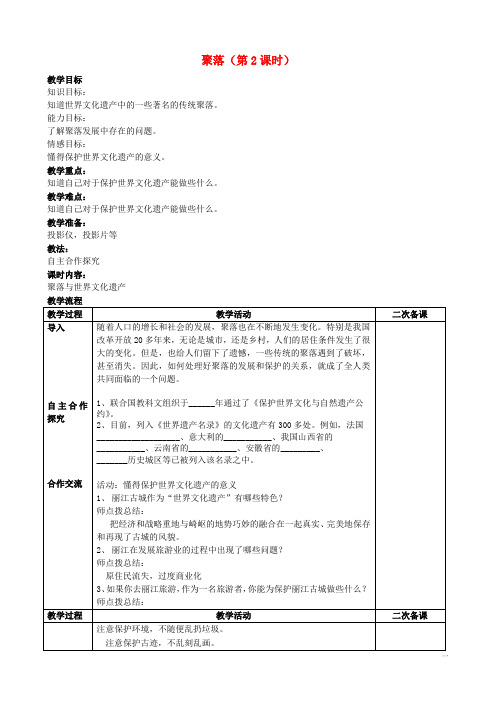 江苏省建湖县上冈实验初级中学七年级地理上册 4.3 聚