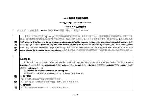 高二英语选修六_Unit5_听说课名师教学设计