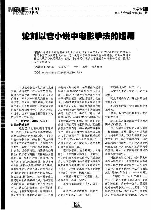 论刘以鬯小说中电影手法的运用