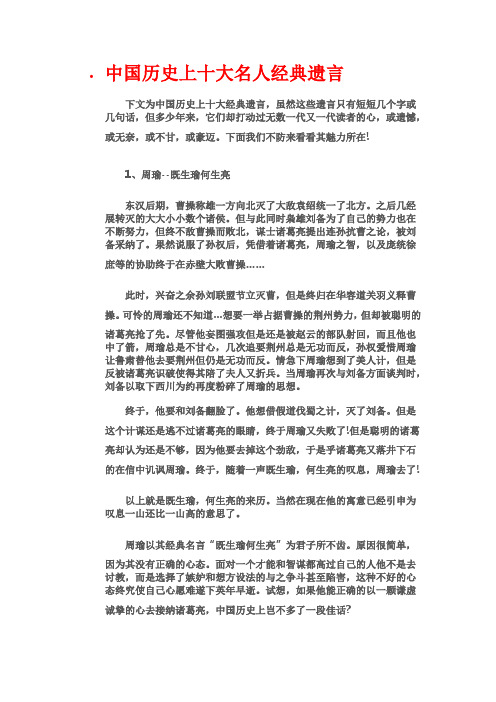 中国历史上十大名人经典遗言