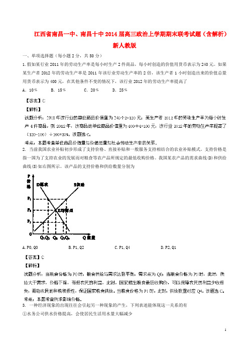 江西省南昌一中、南昌十中高三政治上学期期末联考试题