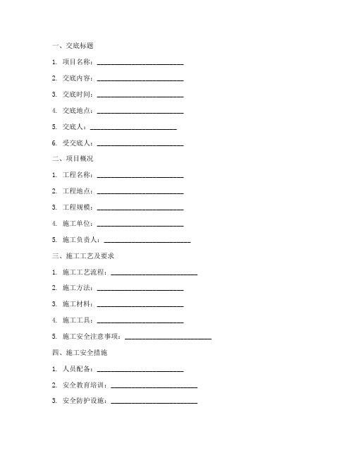 完整的安全技术交底模板