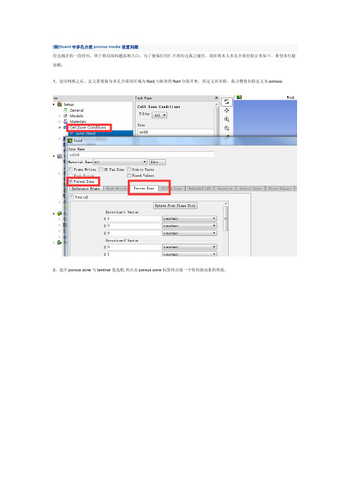 fluent多孔介质简单操作