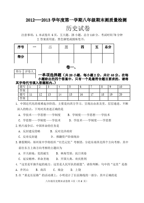 2012-----2013学年度八年级历史期末测试卷rd 文档 (3)