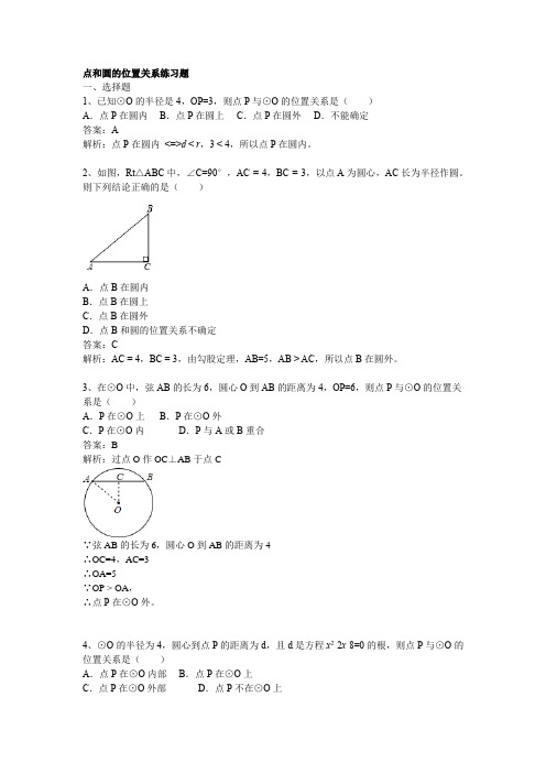 点和圆的位置关系练习题