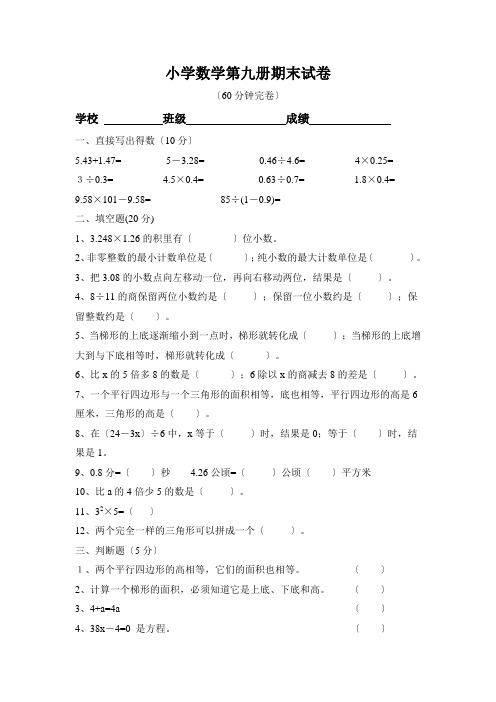 北师大版小学数学第九册期末试题