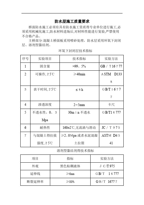 防水层施工质量要求