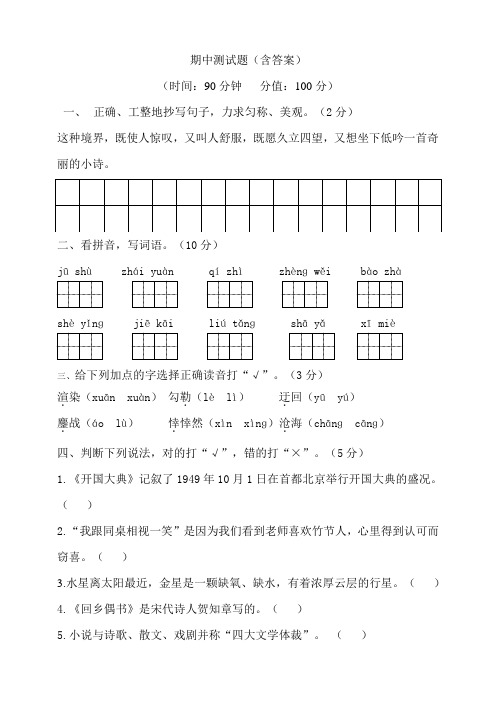 部编版语文六年级上册课时练习试卷：部编版语文六年级上册期中测试(2)【含答案】