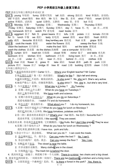 人教版pep英语小学五年级(上)知识点归纳