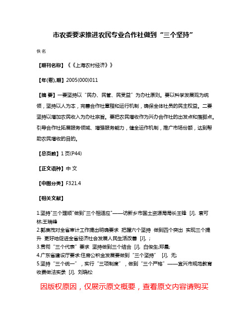 市农委要求推进农民专业合作社做到“三个坚持”