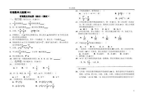 有理数单元检测题10套附答案