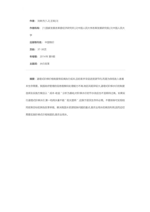 关于阶梯式水价的几点看法