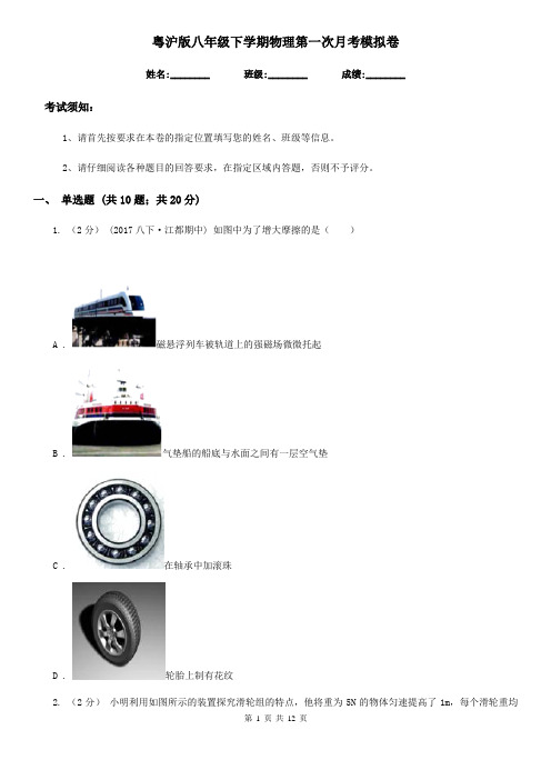 粤沪版八年级下学期物理第一次月考模拟卷精编