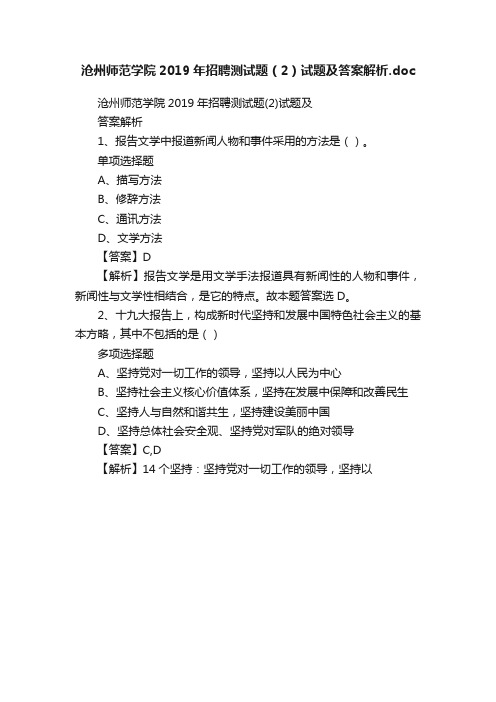 沧州师范学院2019年招聘测试题（2）试题及答案解析.doc