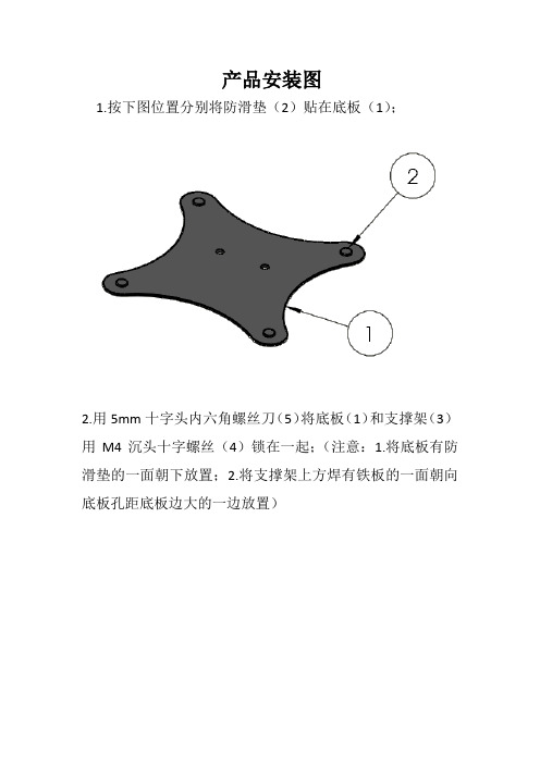 PID368桌面支架安装图