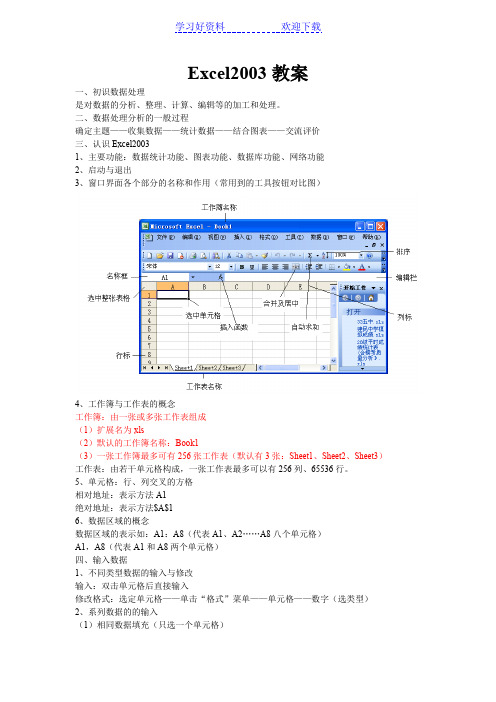 数据处理(Excel)教案