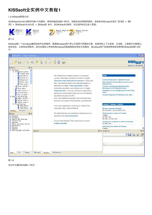KISSsoft全实例中文教程1