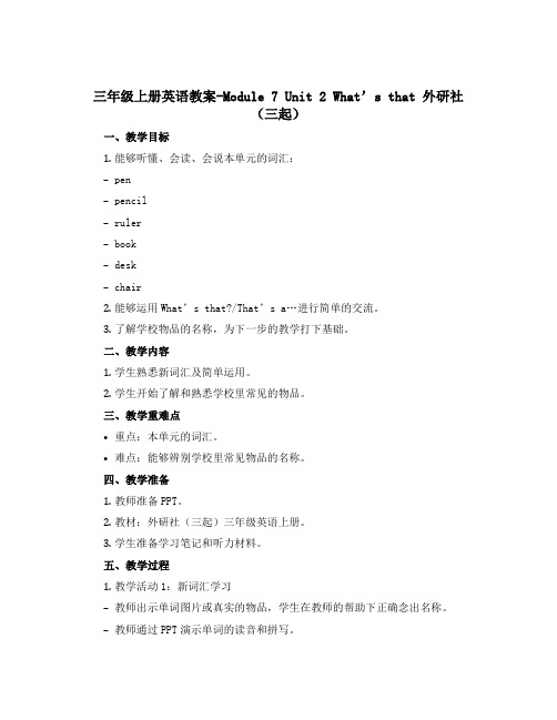 三年级上册英语教案-Module 7 Unit 2 What’s that 外研社(三起)