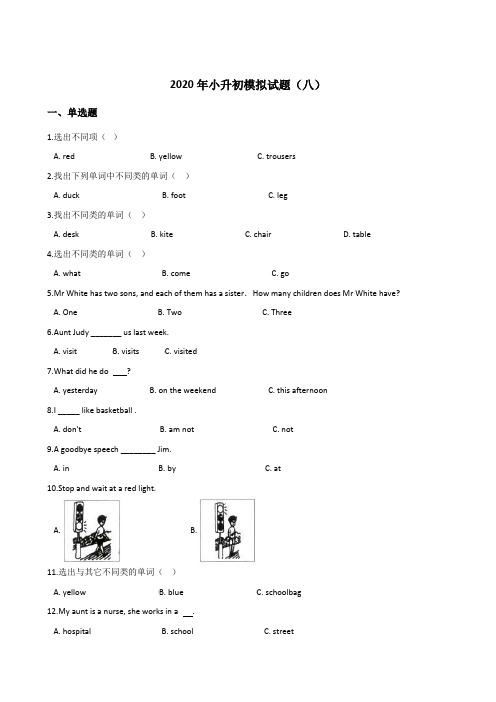 外研社六年级下册英语小升初模拟试题(含答案)