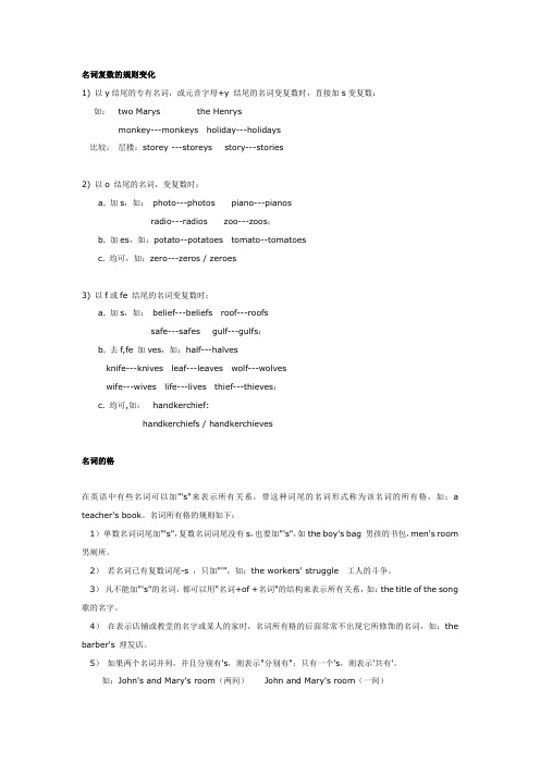 名词复数的规则变化